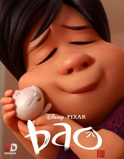 مشاهدة فيلم Bao 2018 اون لاين