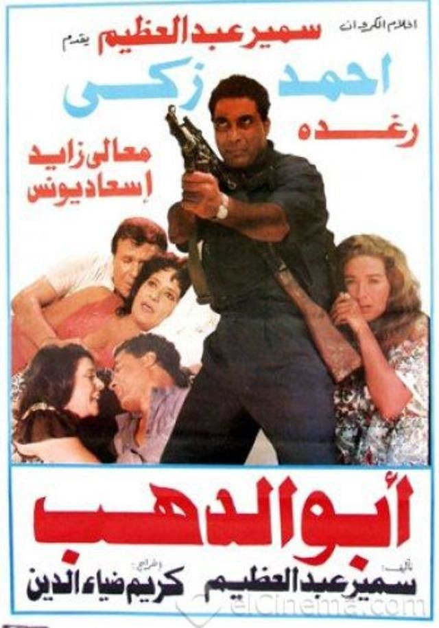 أبو الدهب ( 1996 )