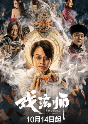 The Oriental Illusionist ( 2021 )