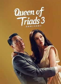 Queen of Triads 3 ( 2022 )