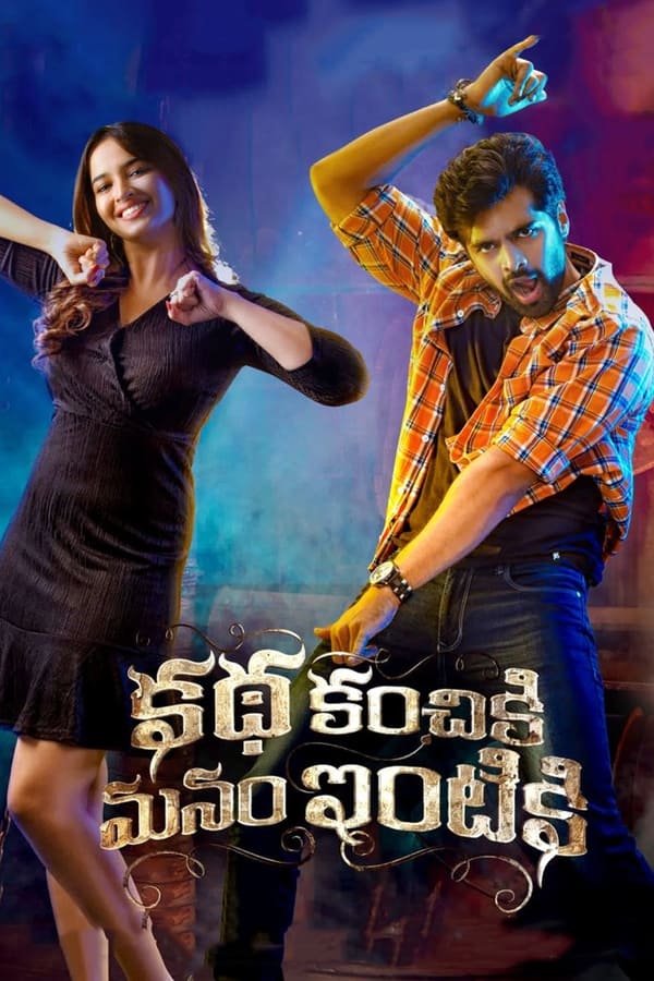 Katha Kanchiki Manam Intik ( 2022 )
