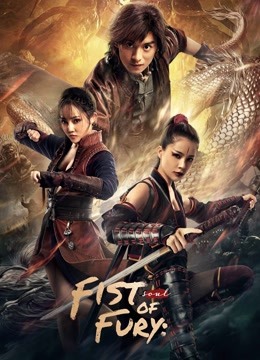 Fist of Fury: Soul ( 2021 )