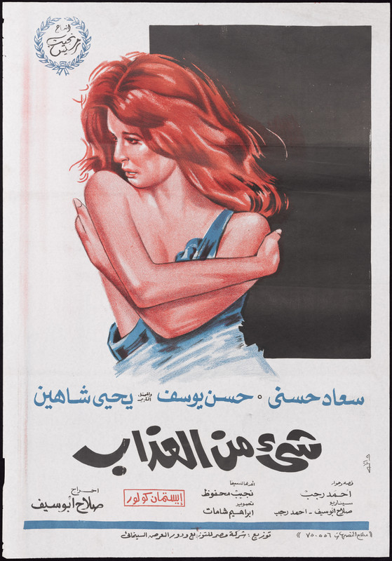 شيء من العذاب ( 1969 )