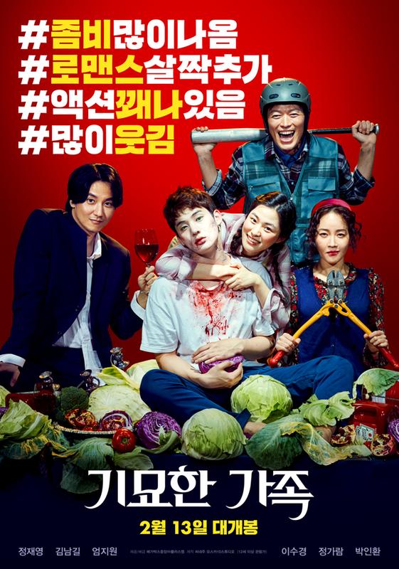 The Odd Family: Zombie On Sale ( 2019 )