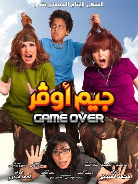 جيم أوفر ( 2012 )