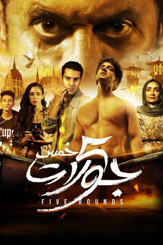 5 جولات ( 2023 )
