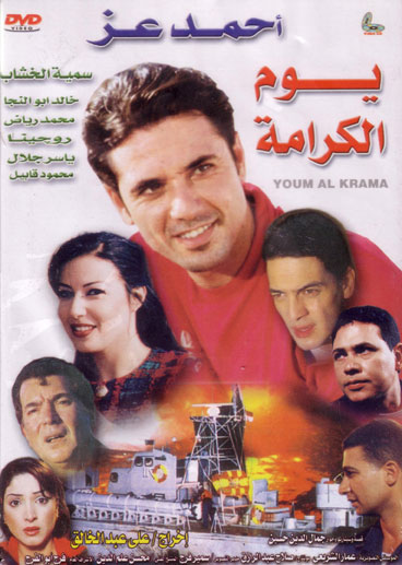 يوم الكرامة ( 2004 )