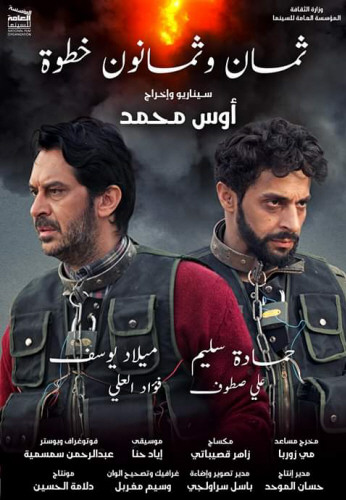88 خطوة ( 2019 )