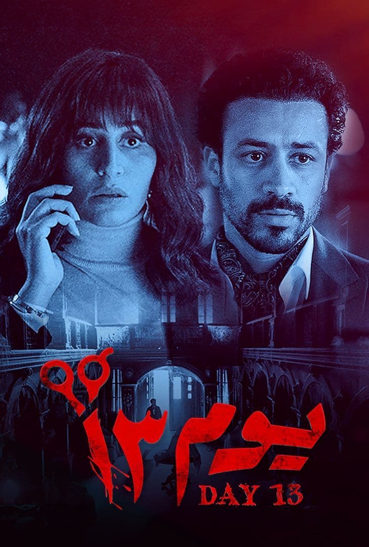 يوم 13 ( 2023 )