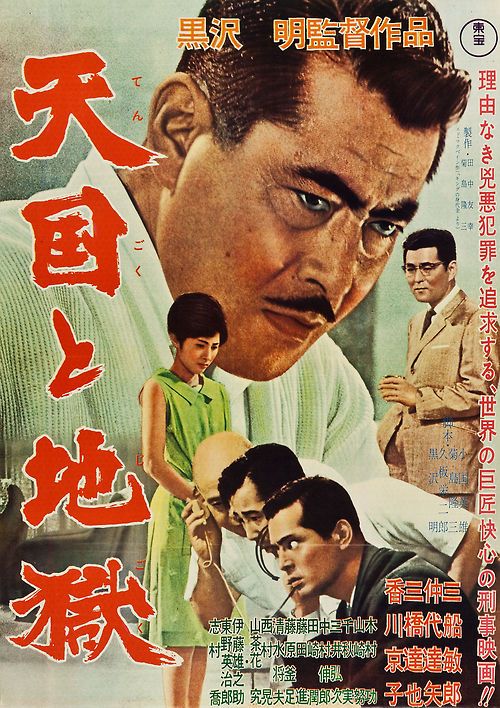 مشاهدة فيلم High And Low 1963 اون لاين