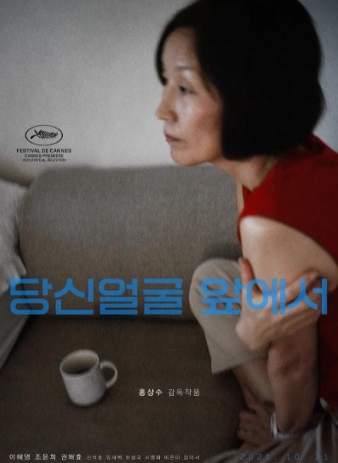 In Front of Your Face ( 2021 )