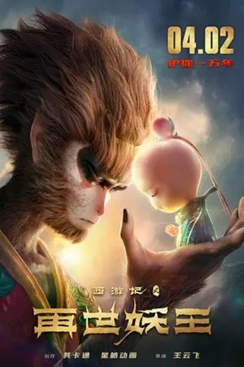 مشاهدة فيلم The Monkey King: Reborn 2021 اون لاين