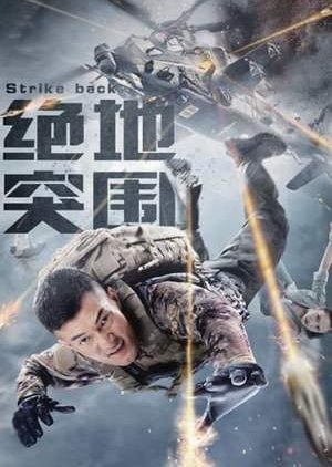 Strike Back ( 2021 )