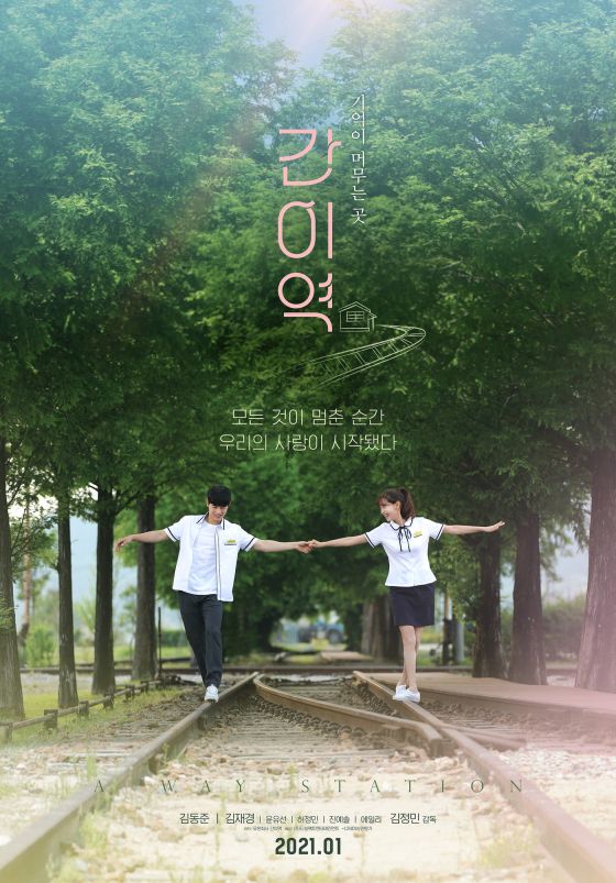 A Way Station ( 2021 )