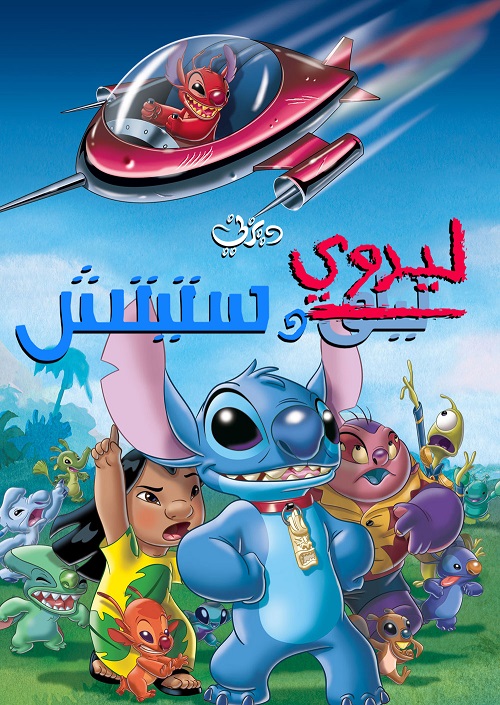 ليروي و ستيتش ( 2006 )