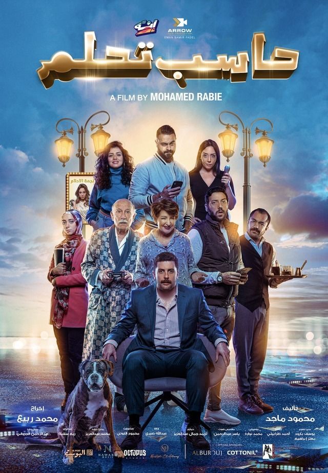حاسب تحلم ( 2023 )