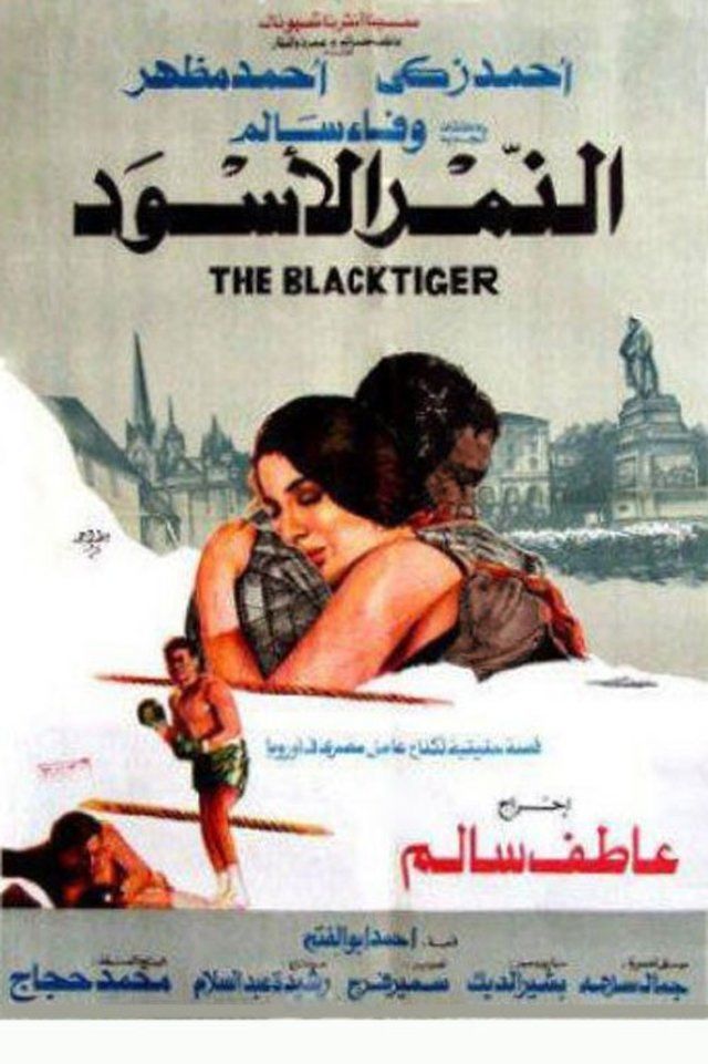 النمر الأسود ( 1984 )