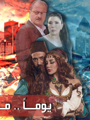 يوماً ما الحلقة 3