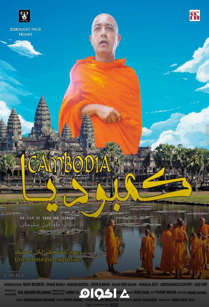 كمبوديا ( 2019 )