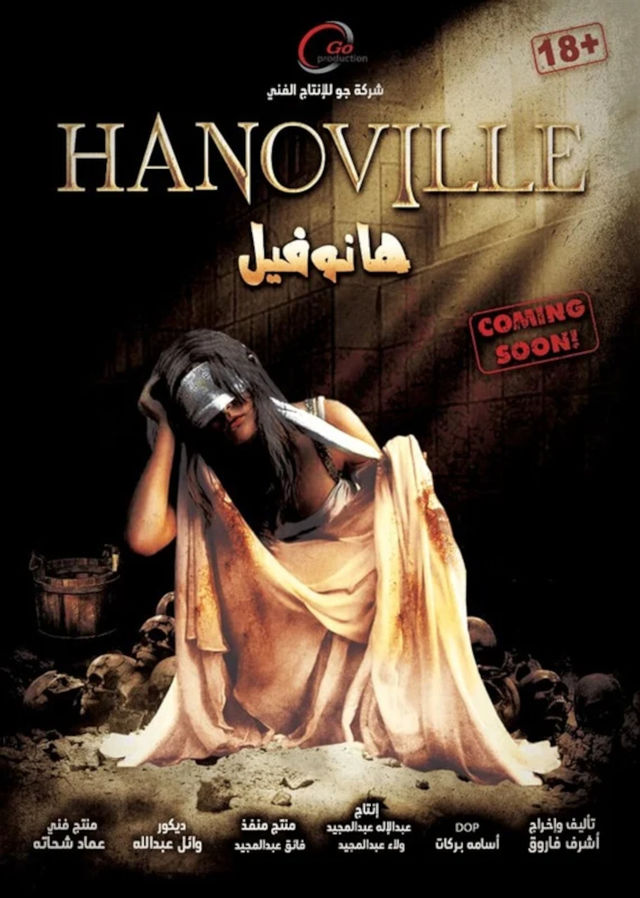 هانوفيل ( 2022 )