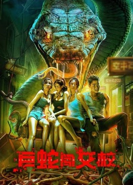 مشاهدة فيلم Rising Boas In A Girls School 2022 اون لاين